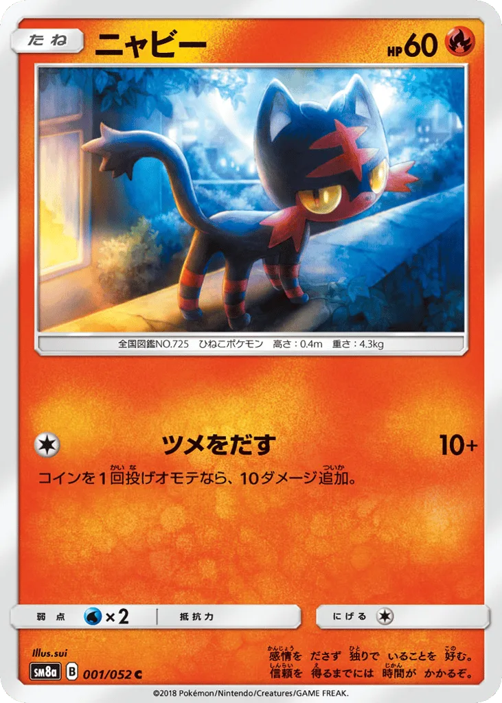 Litten, Dark Order #001/052