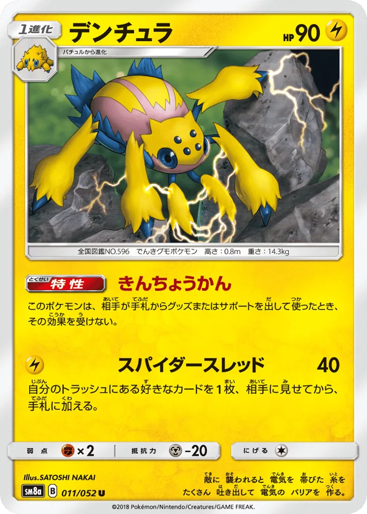 Galvantula, Dark Order #011/052