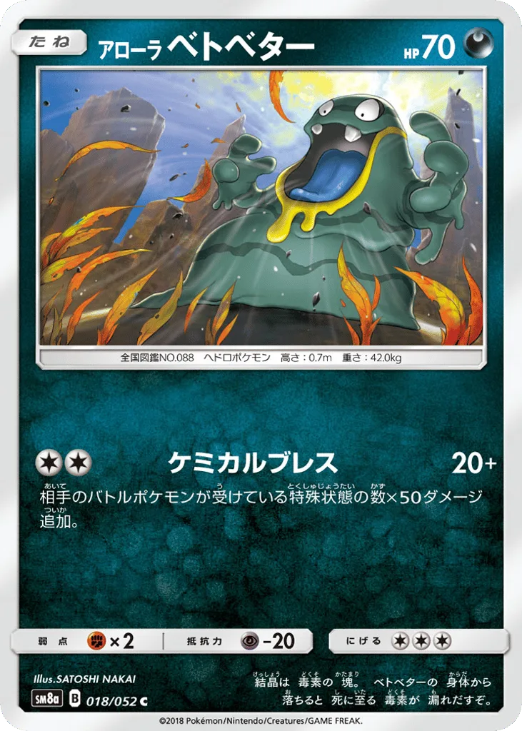 Alolan Grimer, Dark Order #018/052
