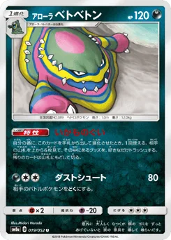 Alolan Muk