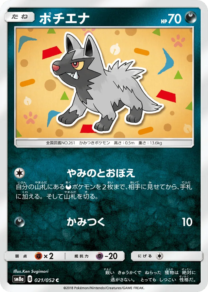 Poochyena, Dark Order #021/052