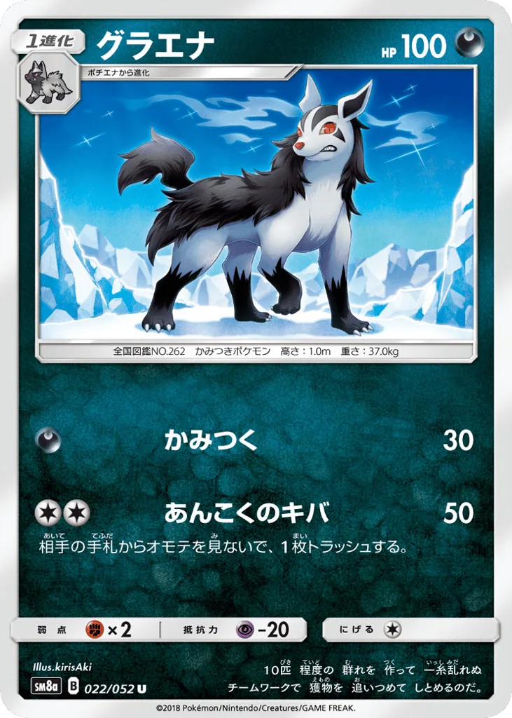 Mightyena, Dark Order #022/052
