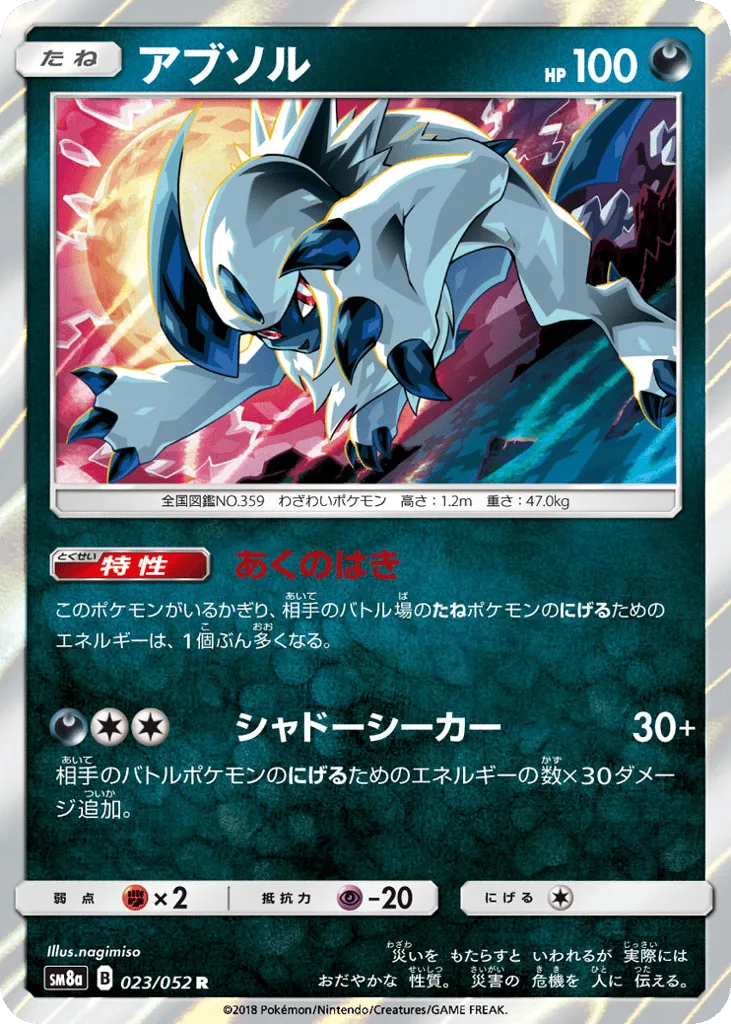 Absol, Dark Order #023/052