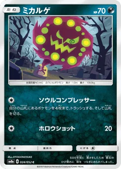 Spiritomb