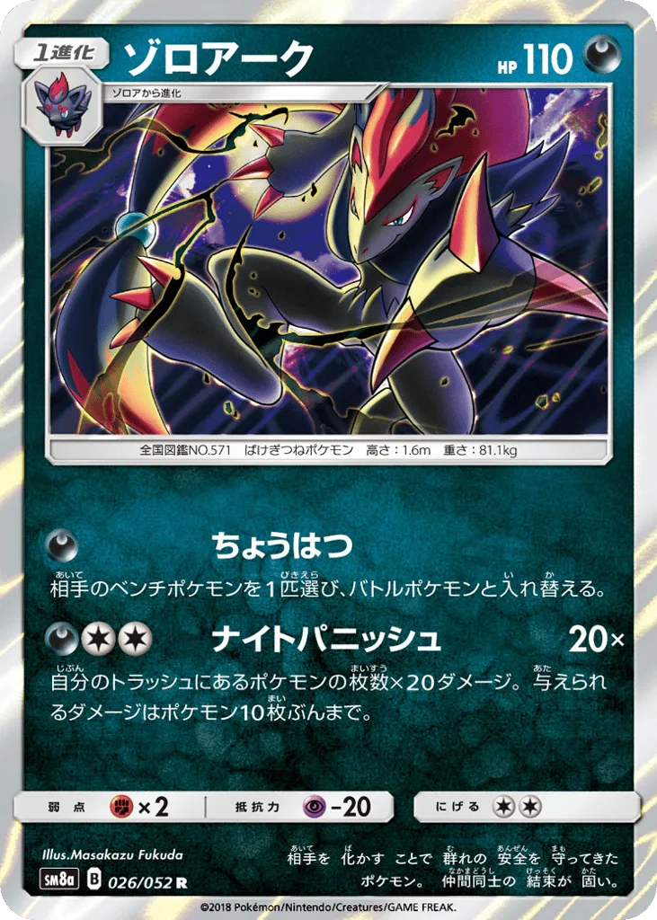 Zoroark, Dark Order #026/052