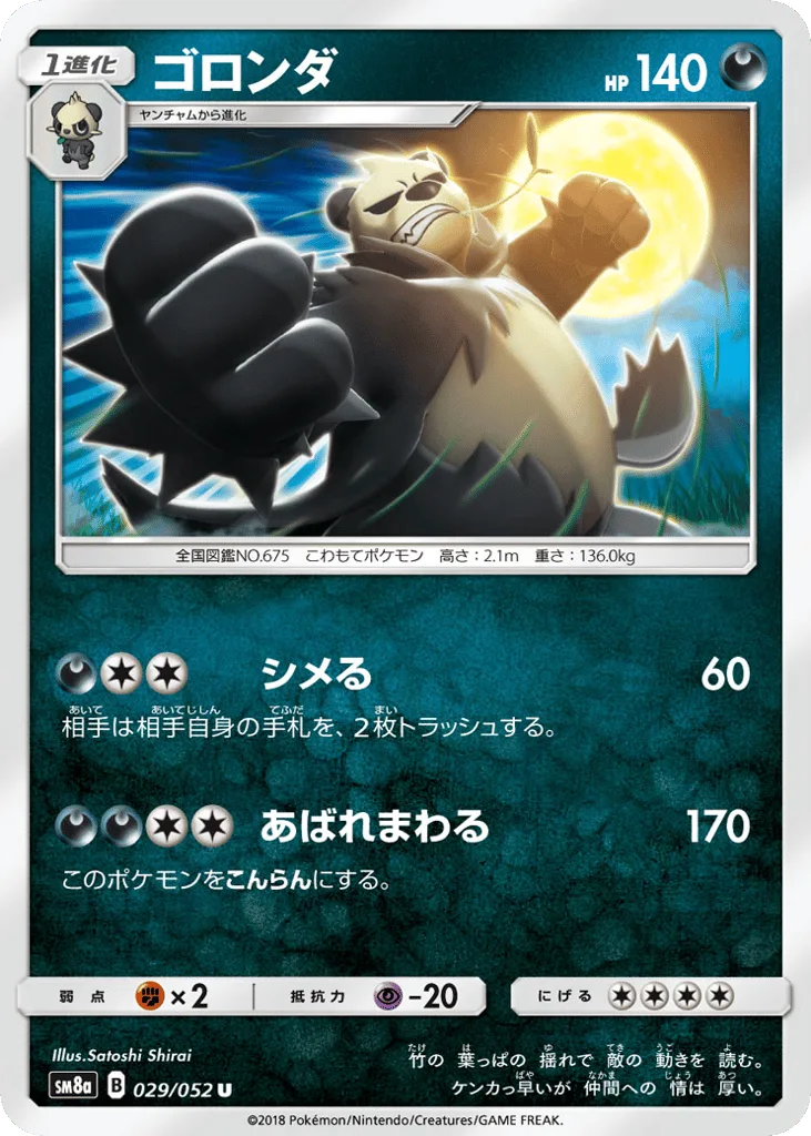 Pangoro, Dark Order #029/052