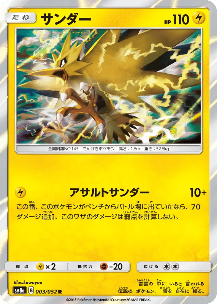 Zapdos, Dark Order #003/052