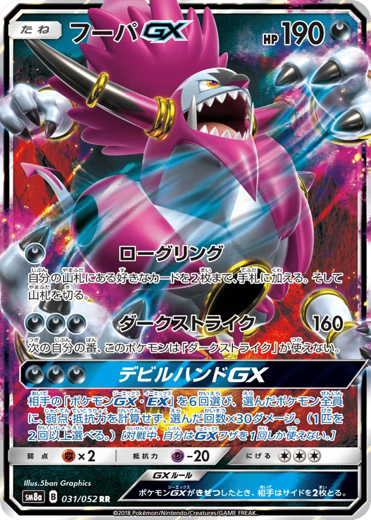 Hoopa-GX, Dark Order #031/052