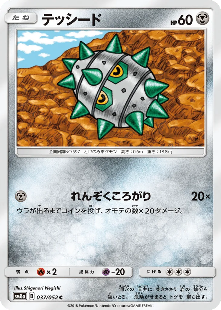 Ferroseed, Dark Order #037/052