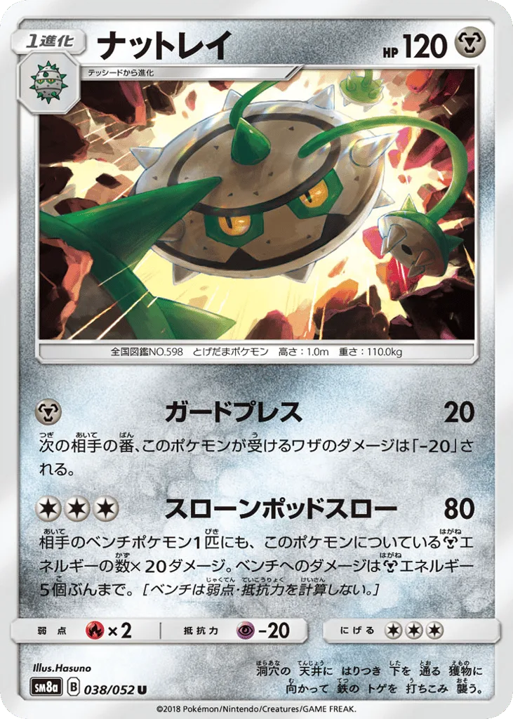 Ferrothorn, Dark Order #038/052