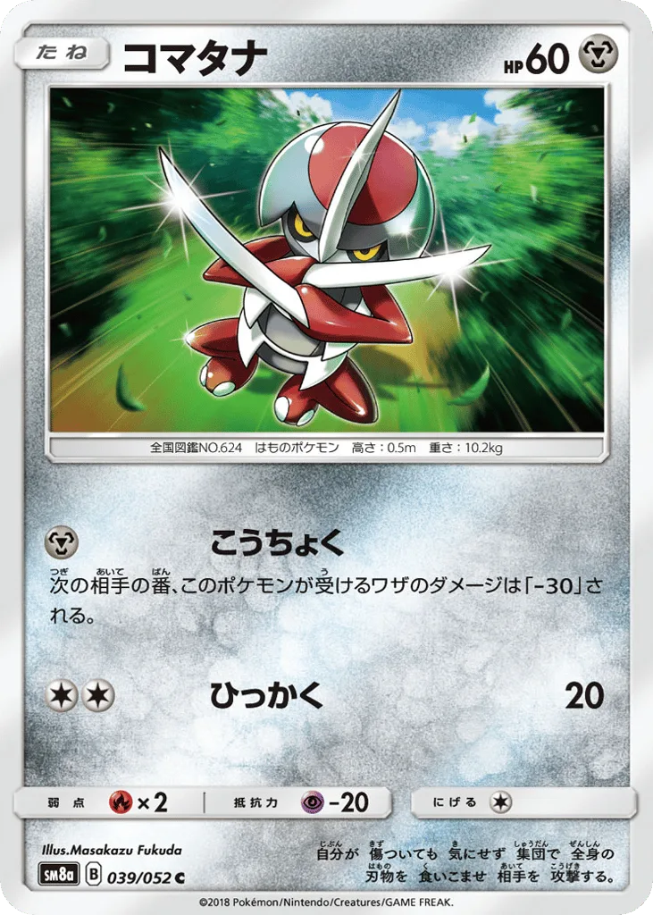 Pawniard, Dark Order #039/052