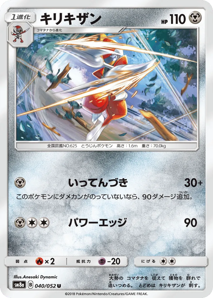 Bisharp, Dark Order #040/052