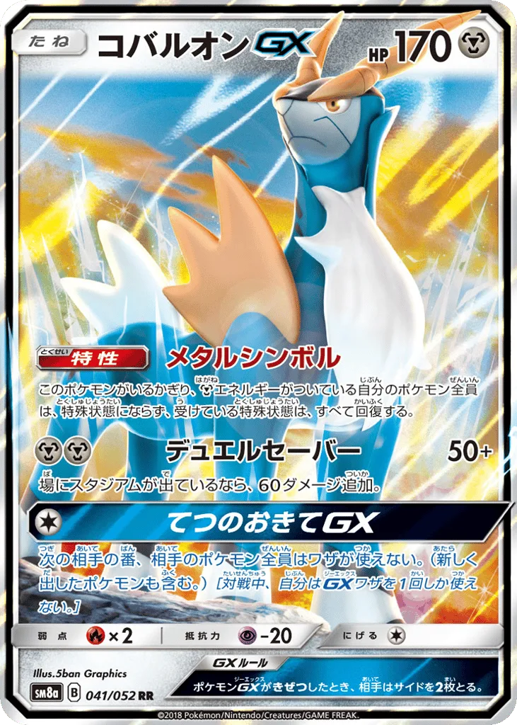 Cobalion-GX, Dark Order #041/052