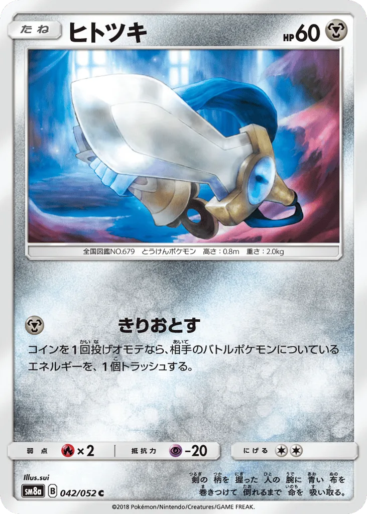 Honedge, Dark Order #042/052