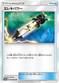 Electropower