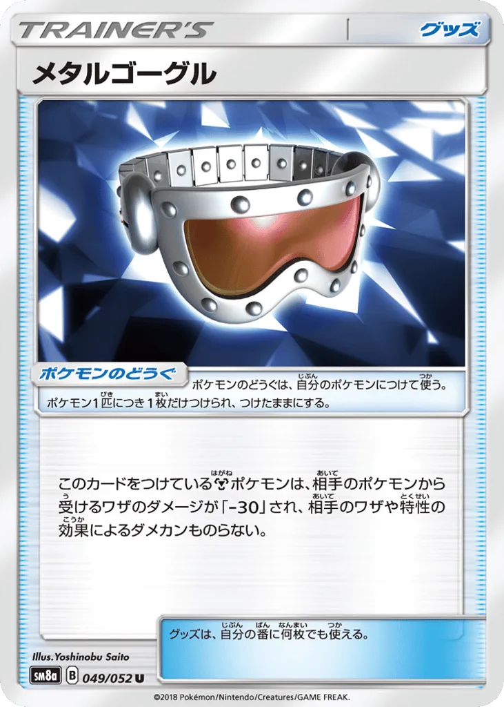 Metal Goggles, Dark Order #049/052