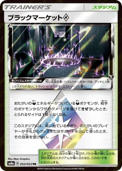Black Market ◇