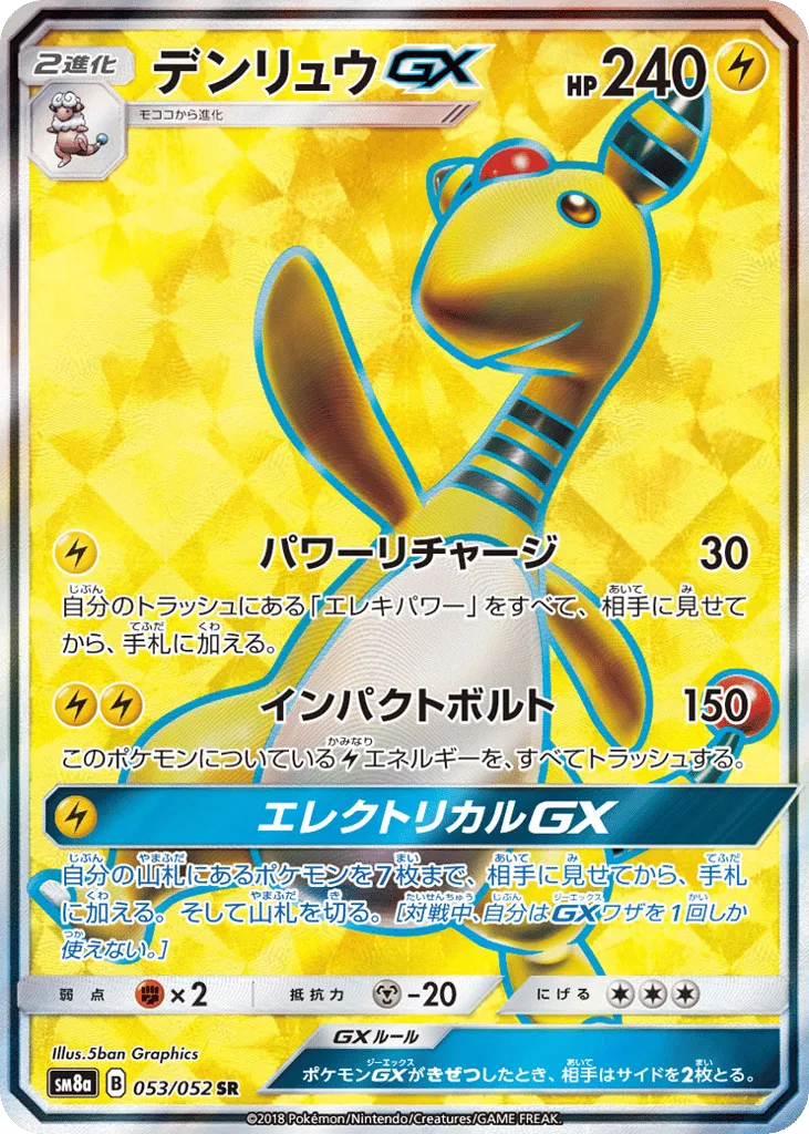 Ampharos-GX, Dark Order #053/052