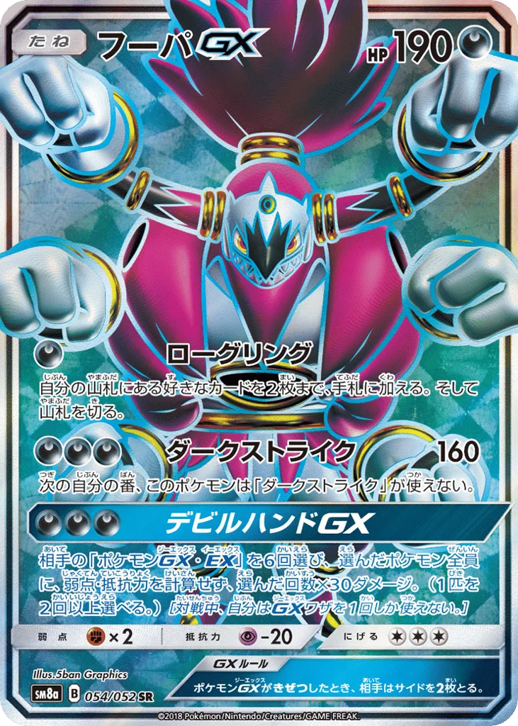 Hoopa-GX, Dark Order #054/052