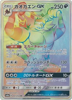 Incineroar-GX