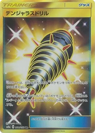 Dangerous Drill, Dark Order #064/052