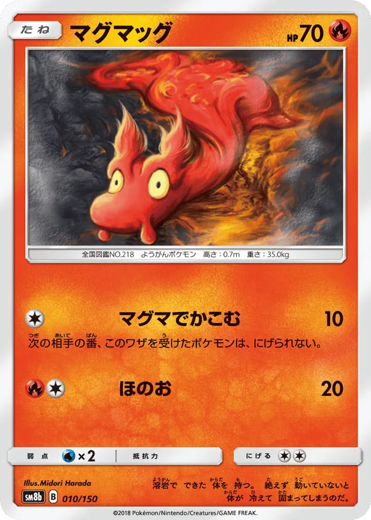 Slugma, GX Ultra Shiny #010/150