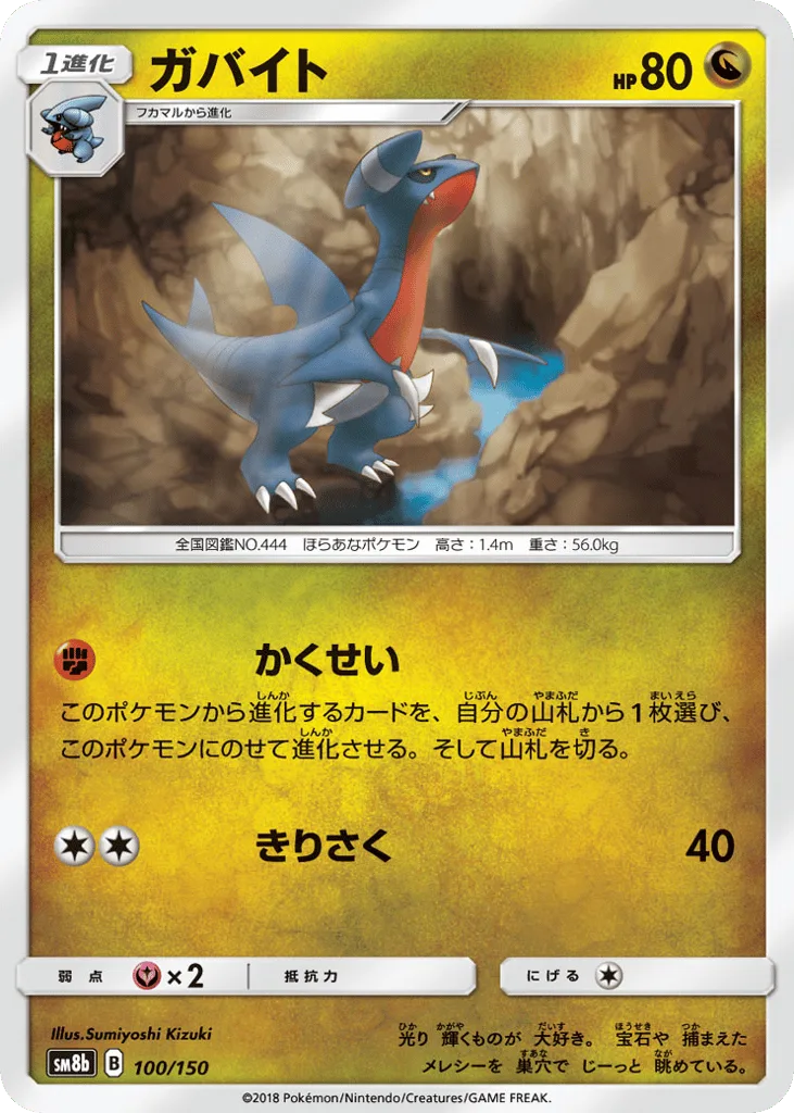 Gabite, GX Ultra Shiny #100/150