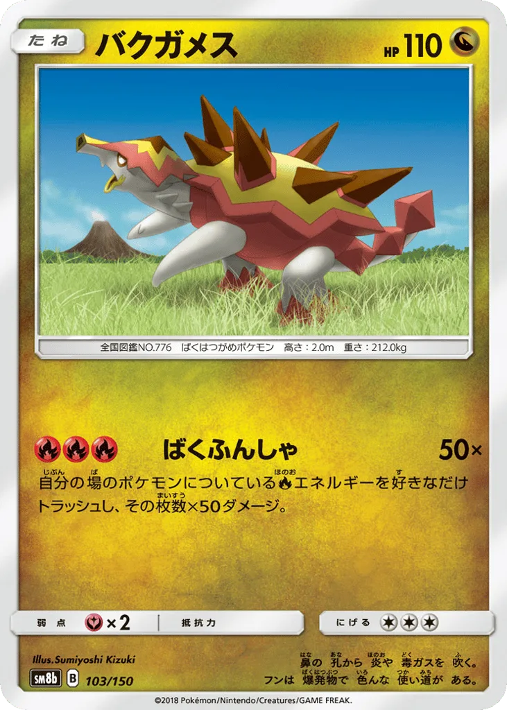 Turtonator, GX Ultra Shiny #103/150