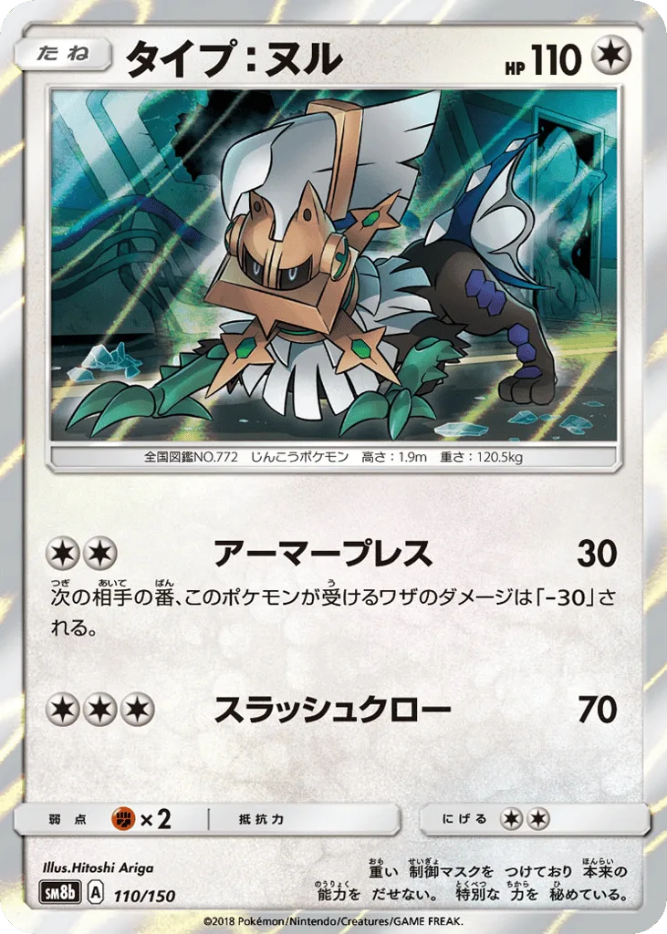 Type: Null, GX Ultra Shiny #110/150