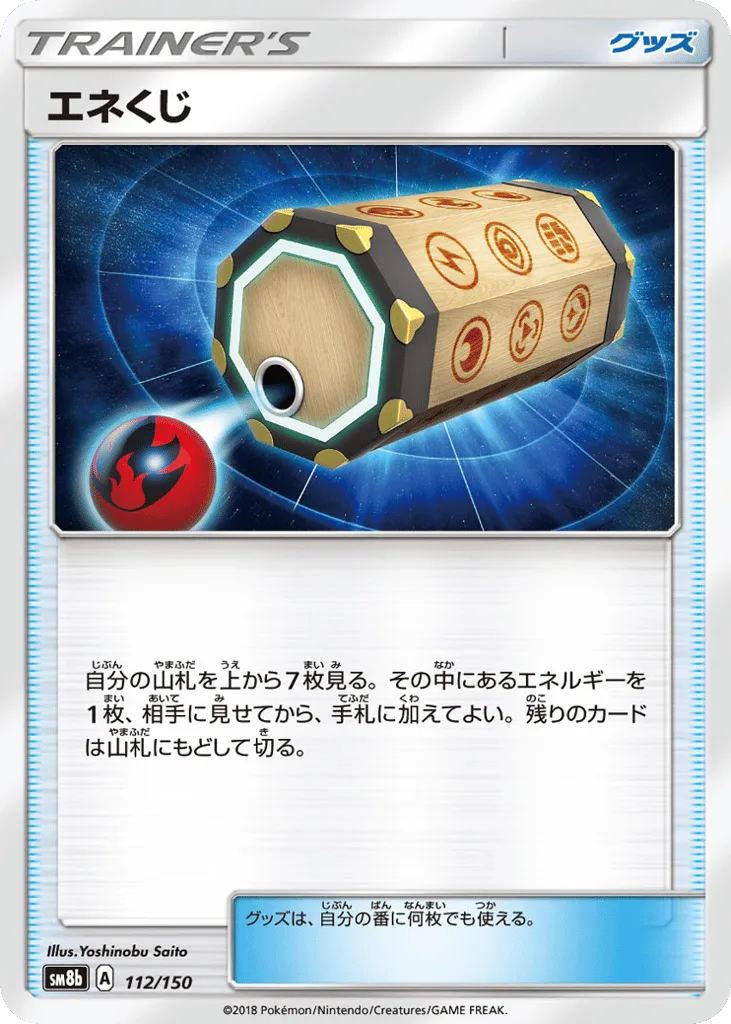 Energy Loto, GX Ultra Shiny #112/150