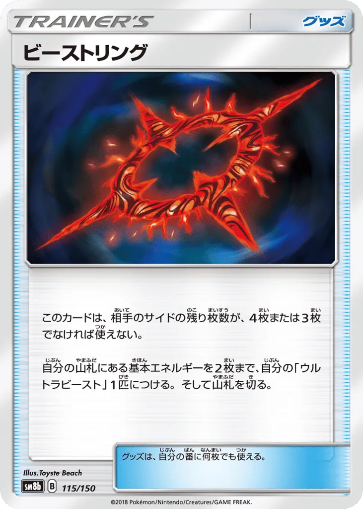 Beast Ring, GX Ultra Shiny #115/150