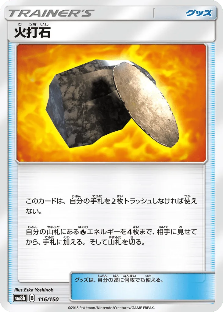Fiery Flint, GX Ultra Shiny #116/150