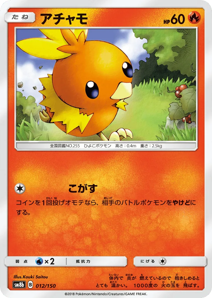 Torchic, GX Ultra Shiny #012/150