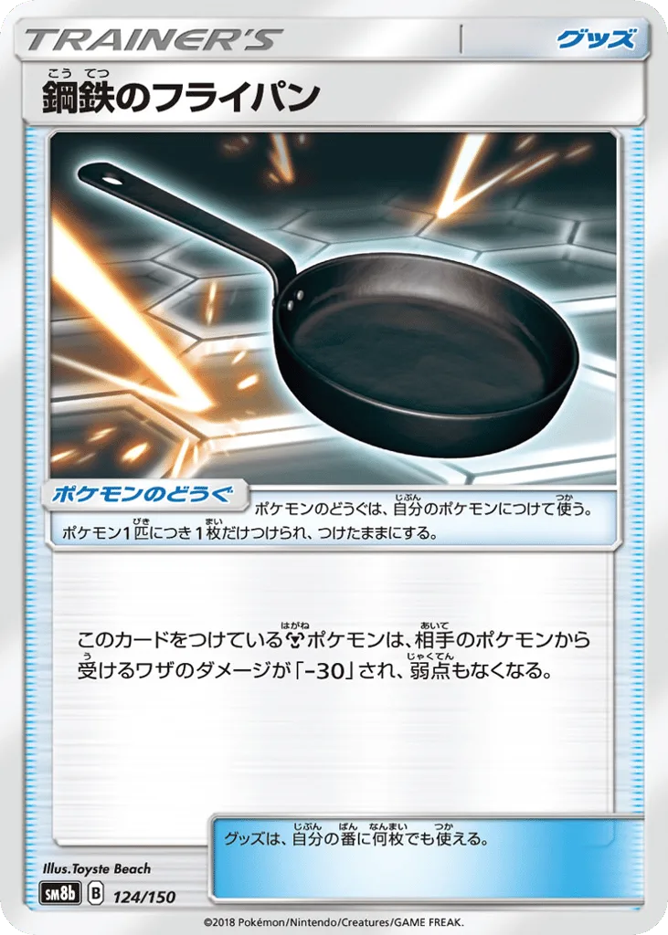 Metal Frying Pan, GX Ultra Shiny #124/150