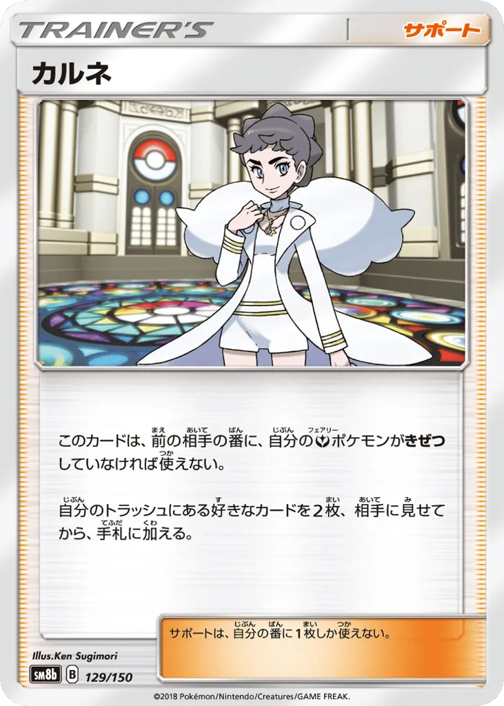 Diantha, GX Ultra Shiny #129/150