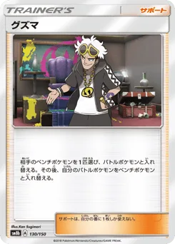Guzma