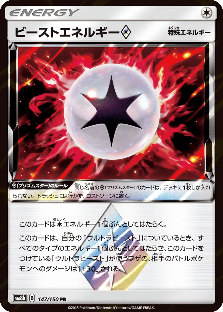 Beast Energy ◇, GX Ultra Shiny #147/150