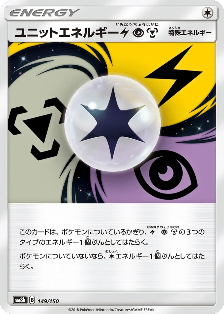 Unit Energy LPM, GX Ultra Shiny #149/150