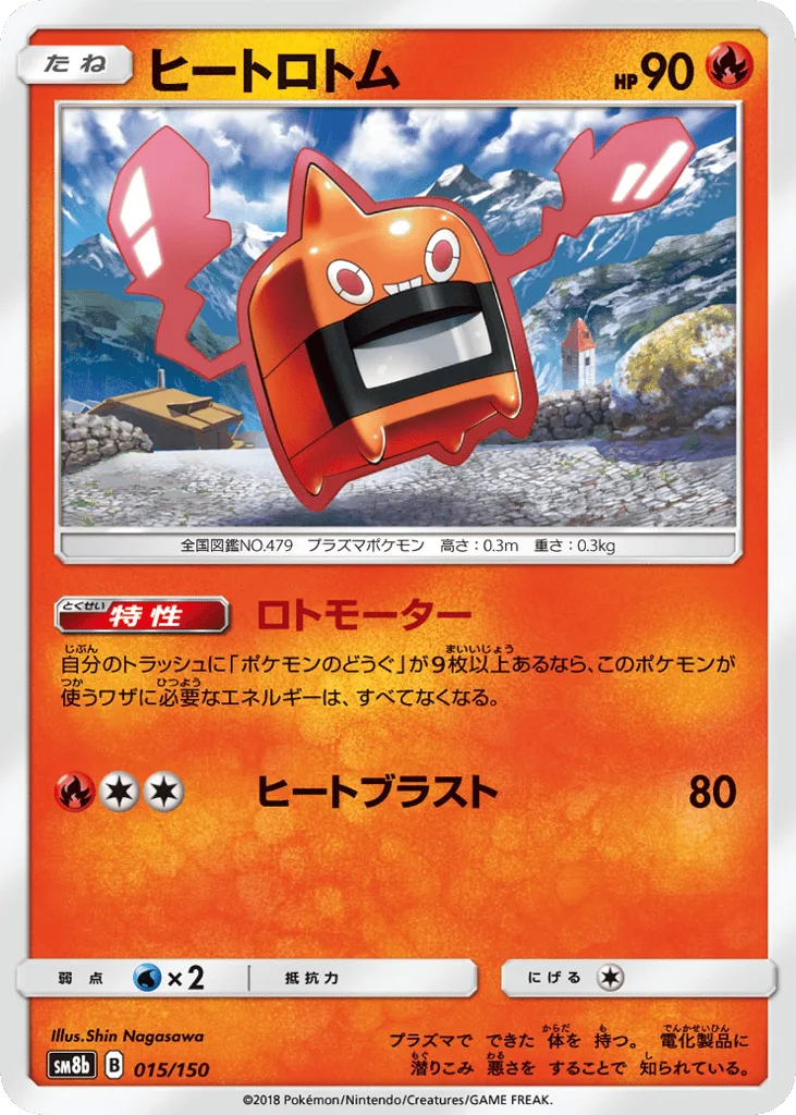 Heat Rotom, GX Ultra Shiny #015/150