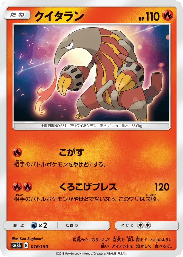 Heatmor, GX Ultra Shiny #016/150