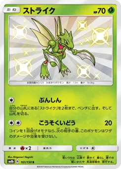 Scyther