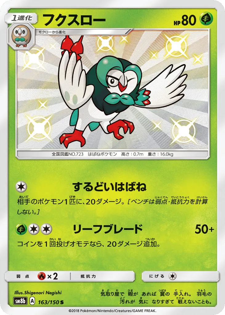Dartrix, GX Ultra Shiny #163/150