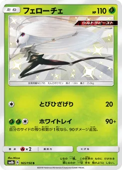 Pheromosa