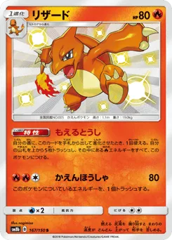 Charmeleon