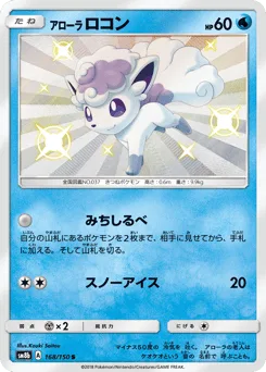 Alolan Vulpix