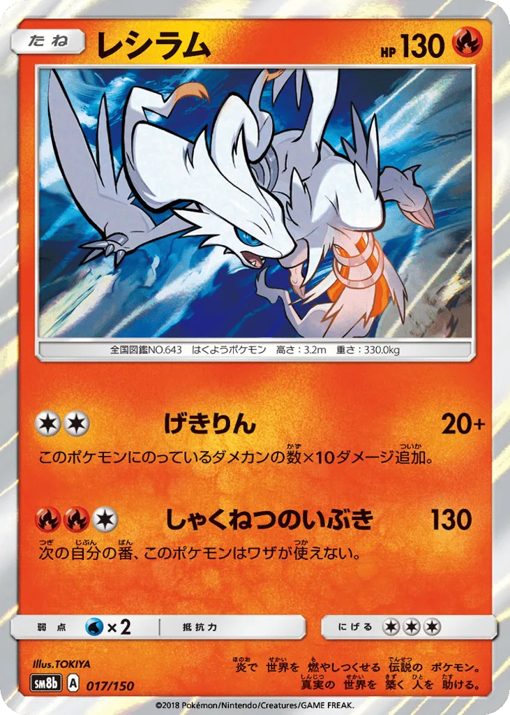 Reshiram, GX Ultra Shiny #017/150