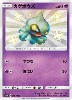 Shuppet