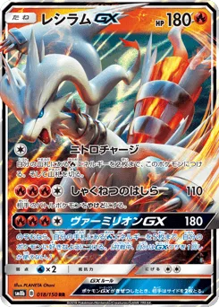 Reshiram-GX
