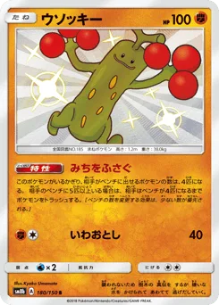 Sudowoodo