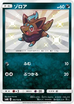 Zorua